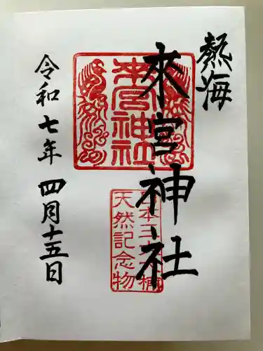 來宮神社(静岡県)