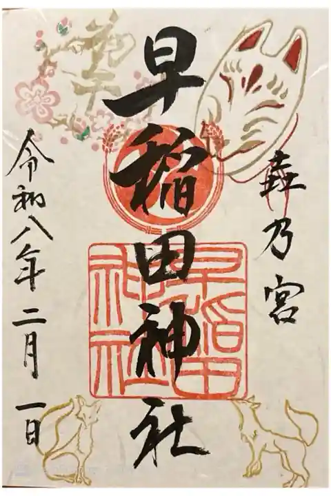 書き置き500円。1日の御朱印を取り置きしていただきました。