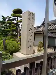 大念佛寺の建物その他