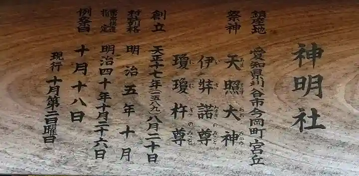 神明社(今岡神明社)の歴史