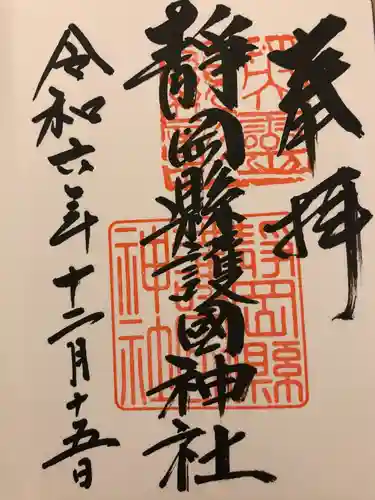 靜岡縣護國神社(静岡県)