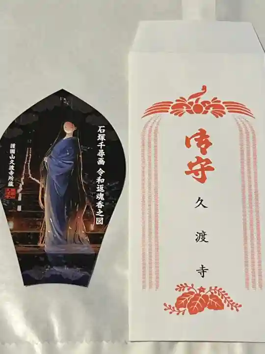 久渡寺(青森県)
