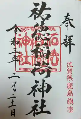 祐徳稲荷神社(佐賀県)