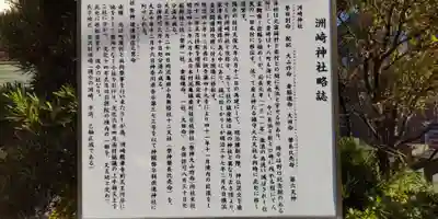 洲崎神社のその他建物