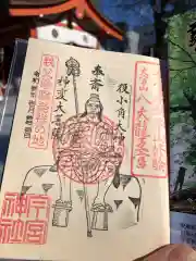 秩父今宮神社の御朱印