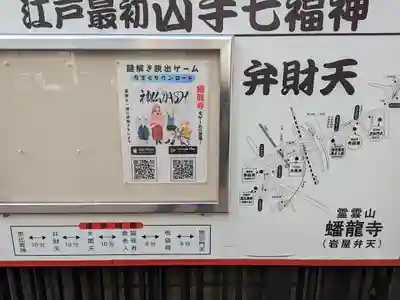 蟠龍寺(東京都)