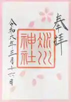 赤坂氷川神社の御朱印