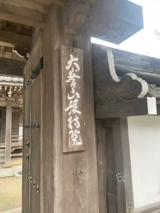 東南院(奈良県)