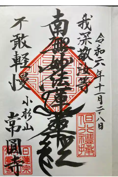 御首題
直書き
志納金