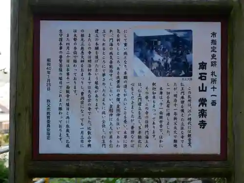 【公式】龍門院常楽寺（秩父札所十一番）のその他建物