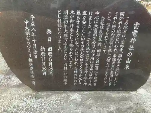 雷電神社(栃木県)