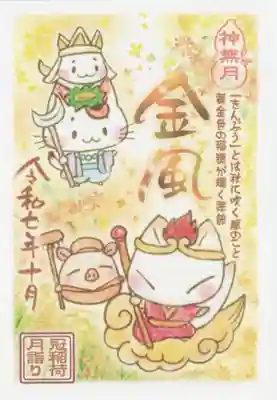 冠稲荷神社(群馬県)