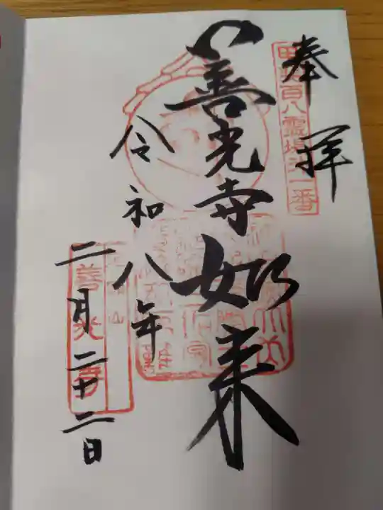 甲斐善光寺(山梨県)