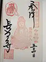 長谷寺の御朱印