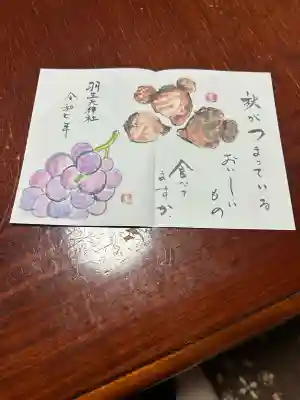 羽生天神社(宮城県)