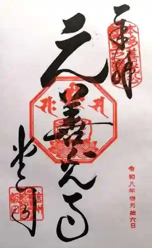 座光如来寺（元善光寺）(長野県)