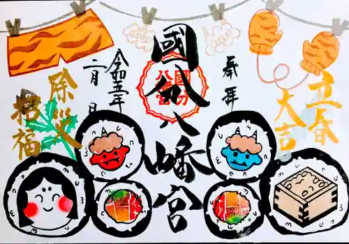 國分八幡宮の御朱印
