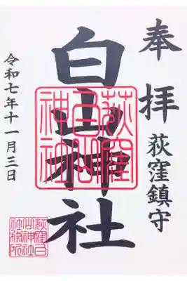 参拝記録