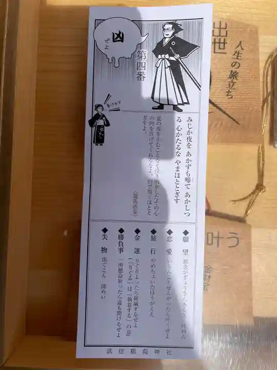 武信稲荷神社(京都府)