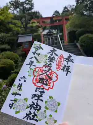 木華佐久耶比咩神社の御朱印