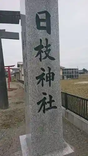日枝神社のその他建物