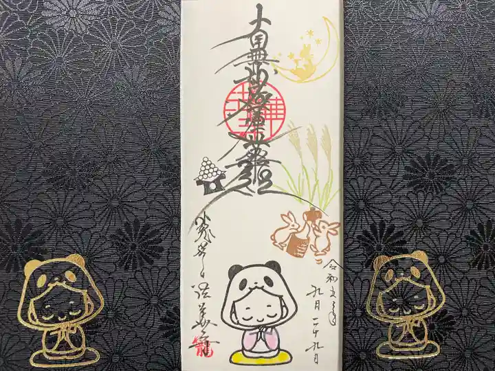 法華寺の御朱印