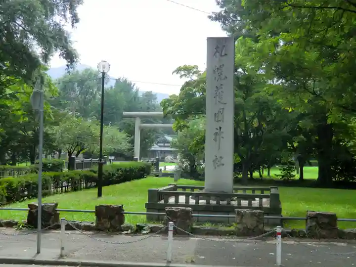 札幌護國神社の鳥居