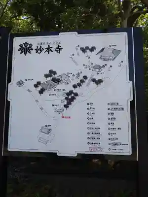 妙本寺(神奈川県)