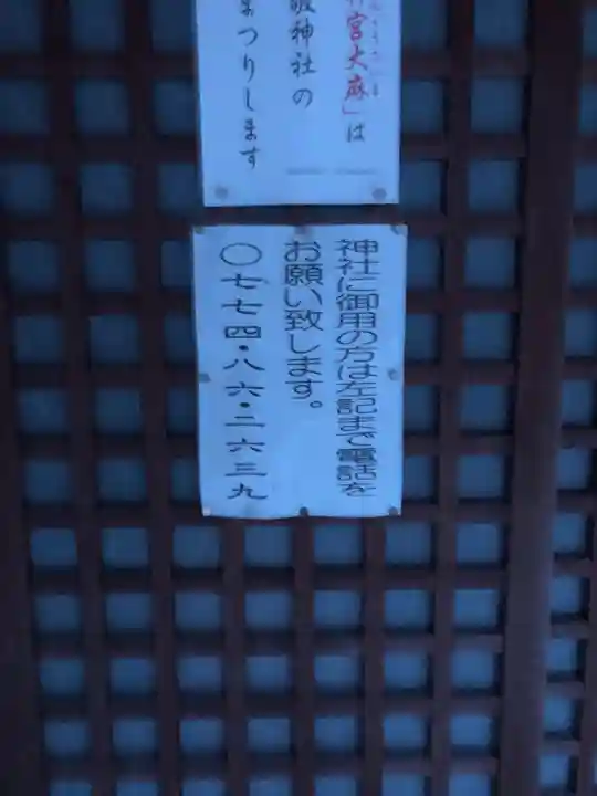 和伎坐天乃夫岐売神社のその他建物