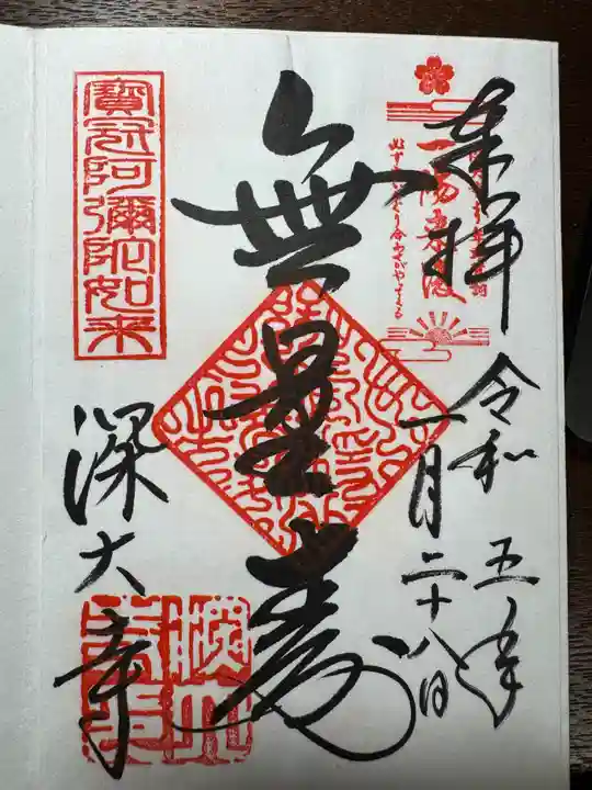 深大寺(東京都)