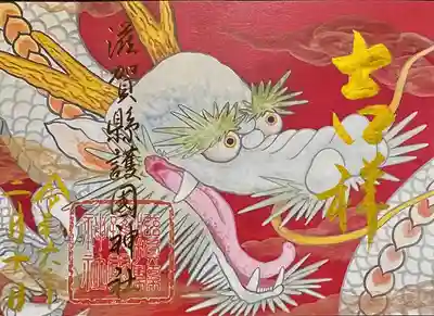 滋賀県護国神社(滋賀県)