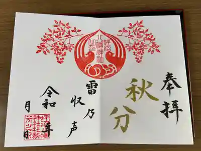 坪沼八幡神社(宮城県)