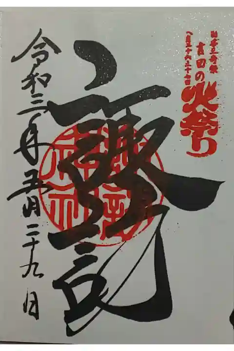 (直書き)諏訪神社