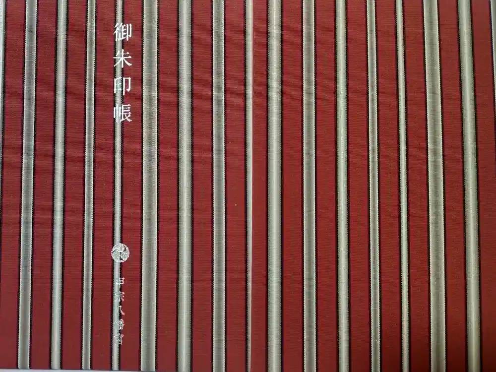 甲宗八幡宮の御朱印帳