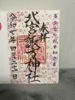 北宮諏方神社(福島県)