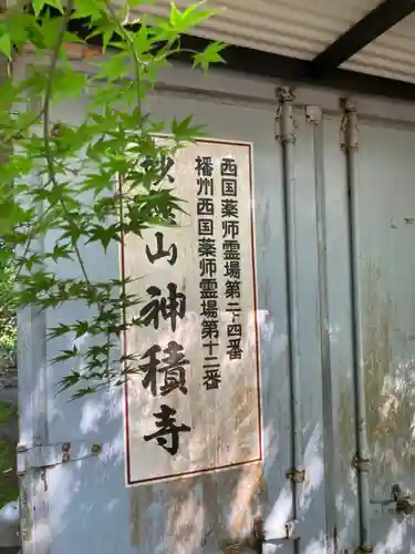 神積寺のその他建物