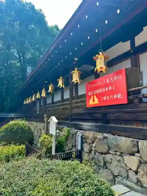 賀茂別雷神社（上賀茂神社）(京都府)