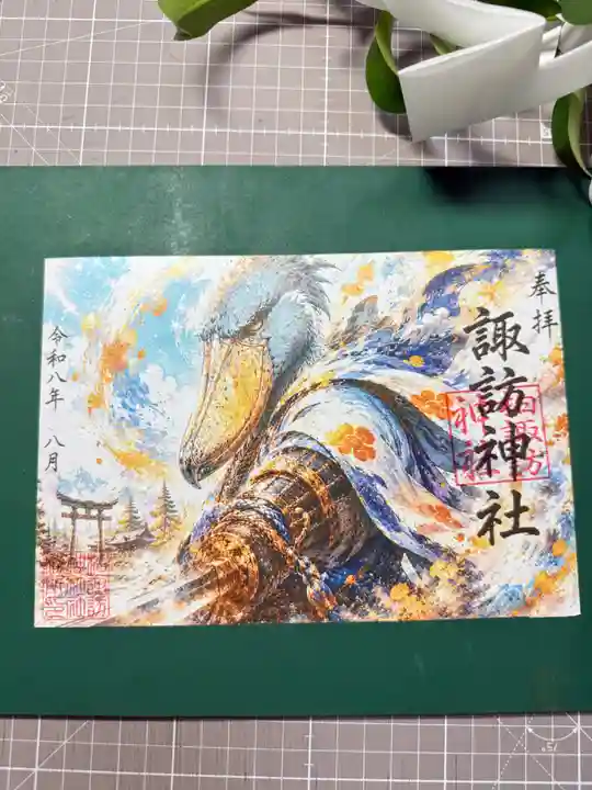 柏諏訪神社の御朱印
