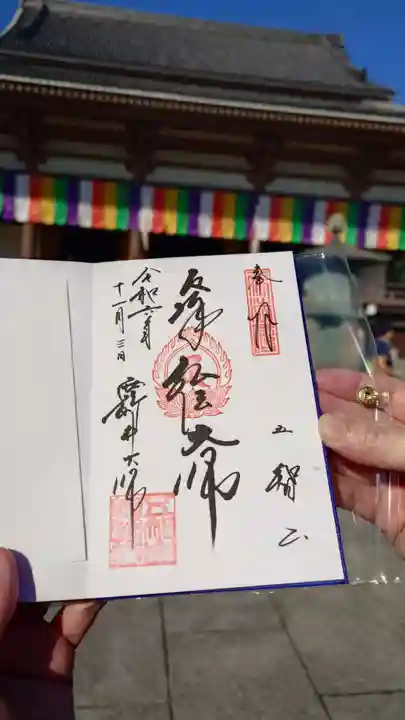 西新井大師総持寺(東京都)