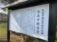 寳徳寺(千葉県)