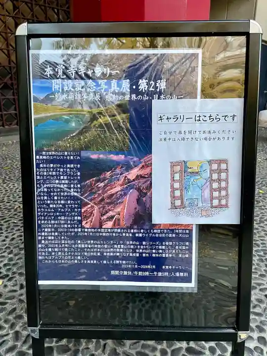 本覚寺(東京都)