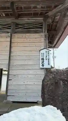 椿澤寺(新潟県)