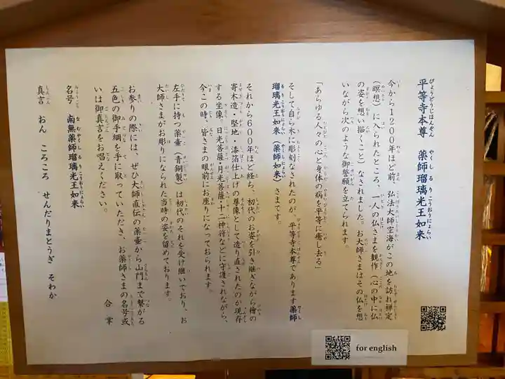 平等寺(徳島県)