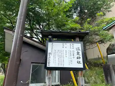 湯元温泉神社(栃木県)