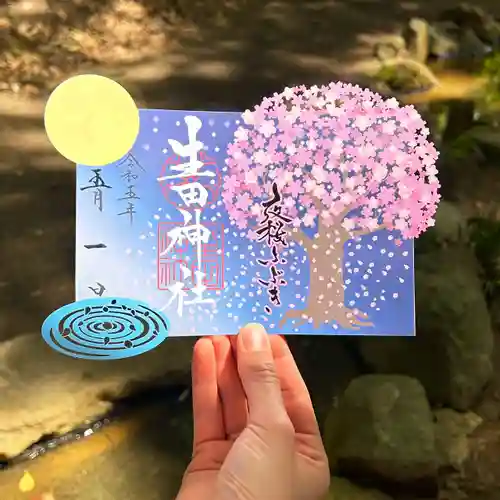 生田神社の御朱印