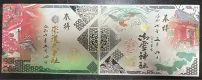 崇道天皇社(奈良県)