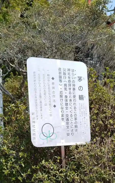 新山神社(宮城県)