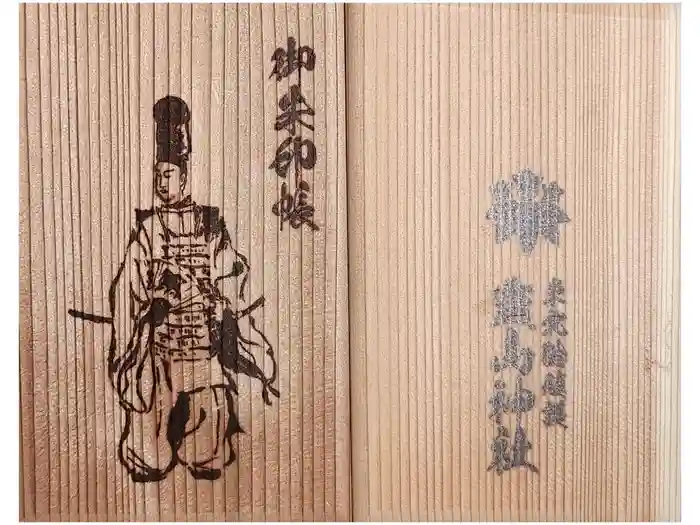 霊山神社の御朱印帳