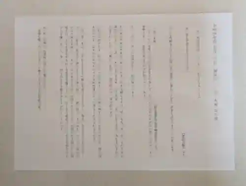 感通寺の授与品その他