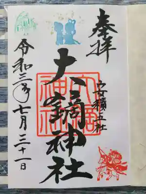 月替わり御朱印